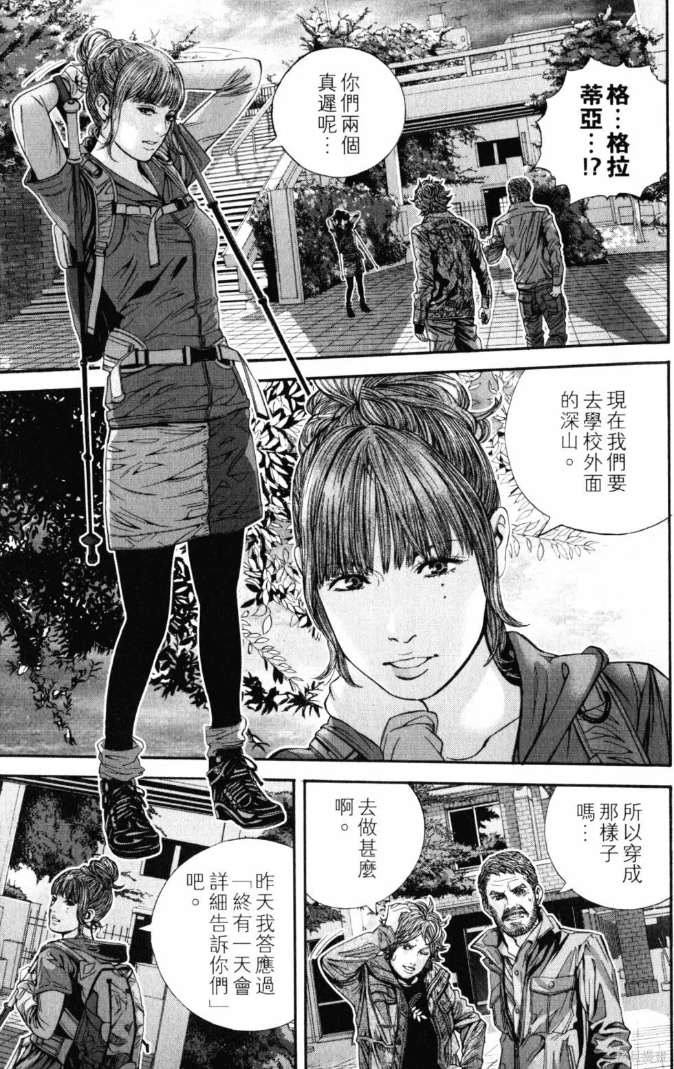 生化危機 瑪露哈華的渴望,第2卷,第154张