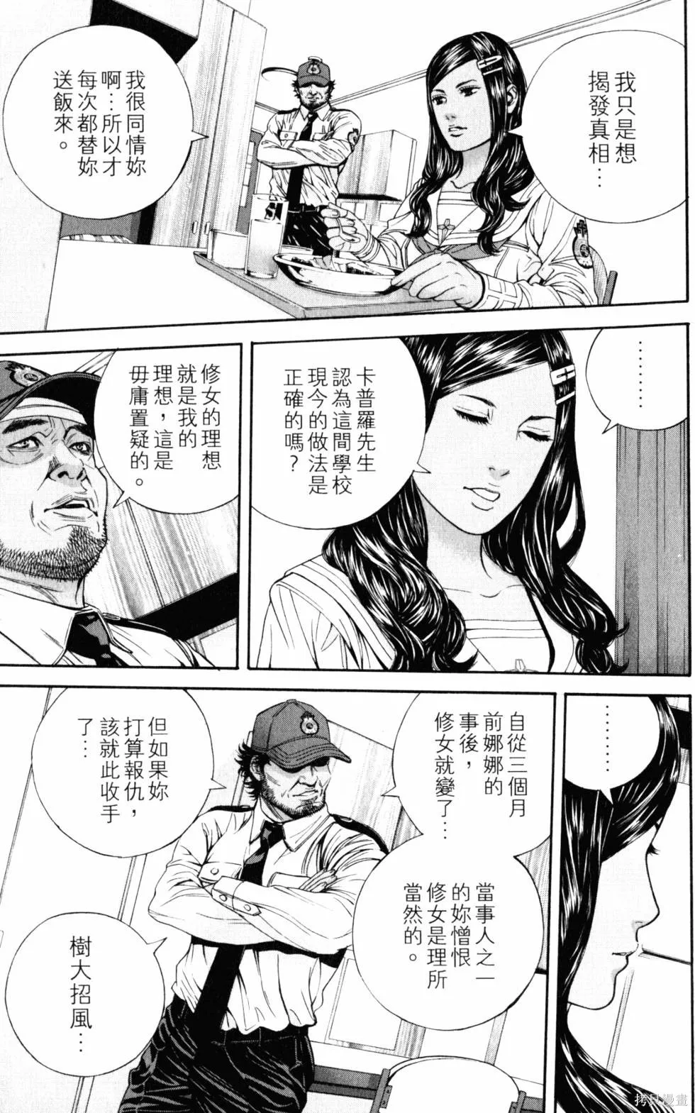 生化危機 瑪露哈華的渴望,第2卷,第158张