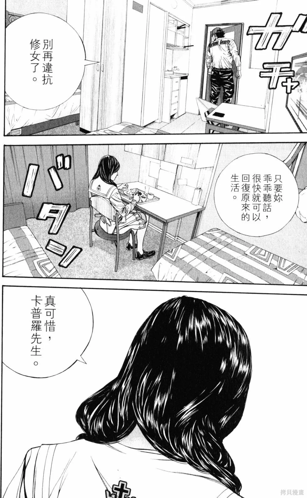 生化危機 瑪露哈華的渴望,第2卷,第159张