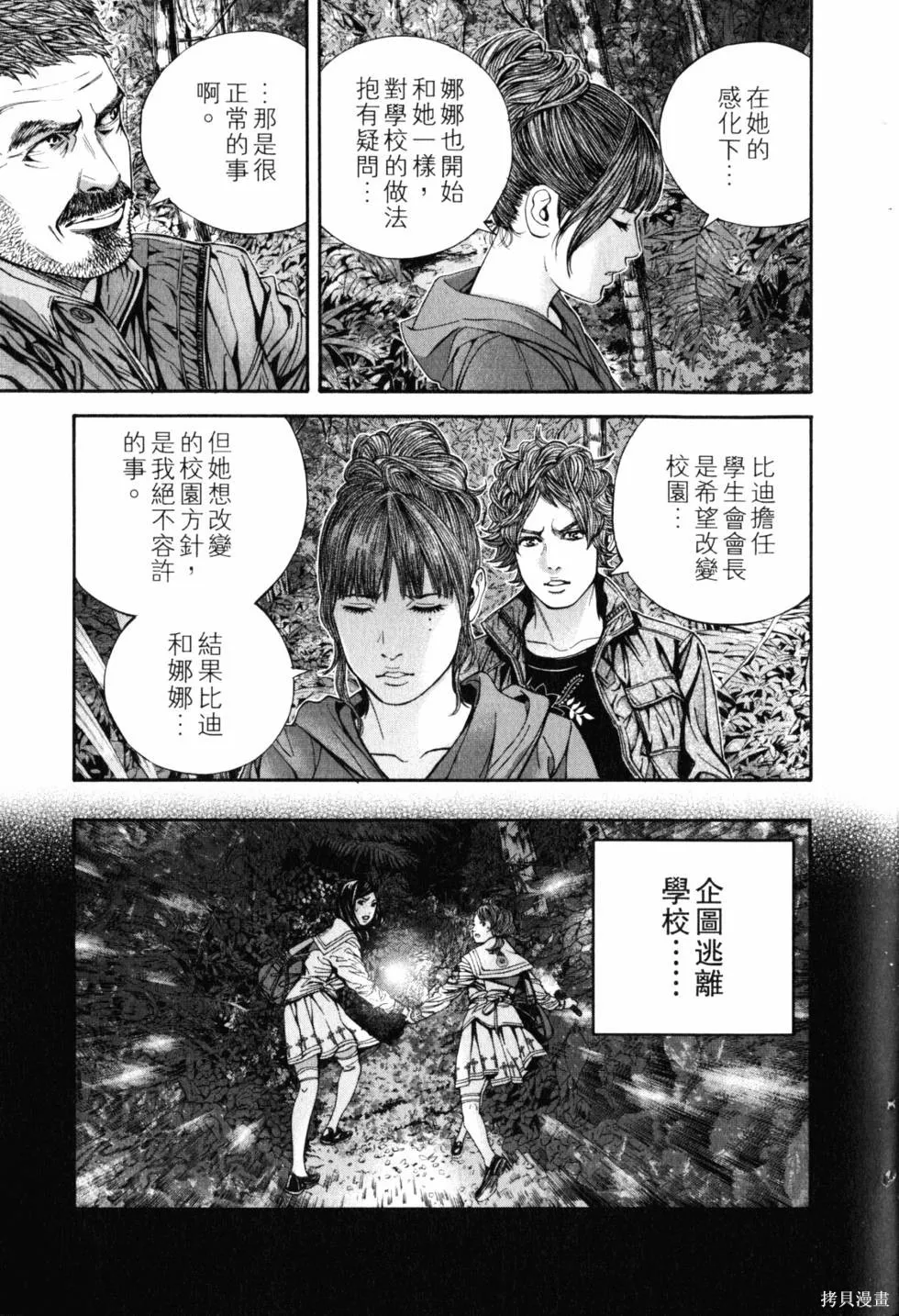 生化危機 瑪露哈華的渴望,第2卷,第162张