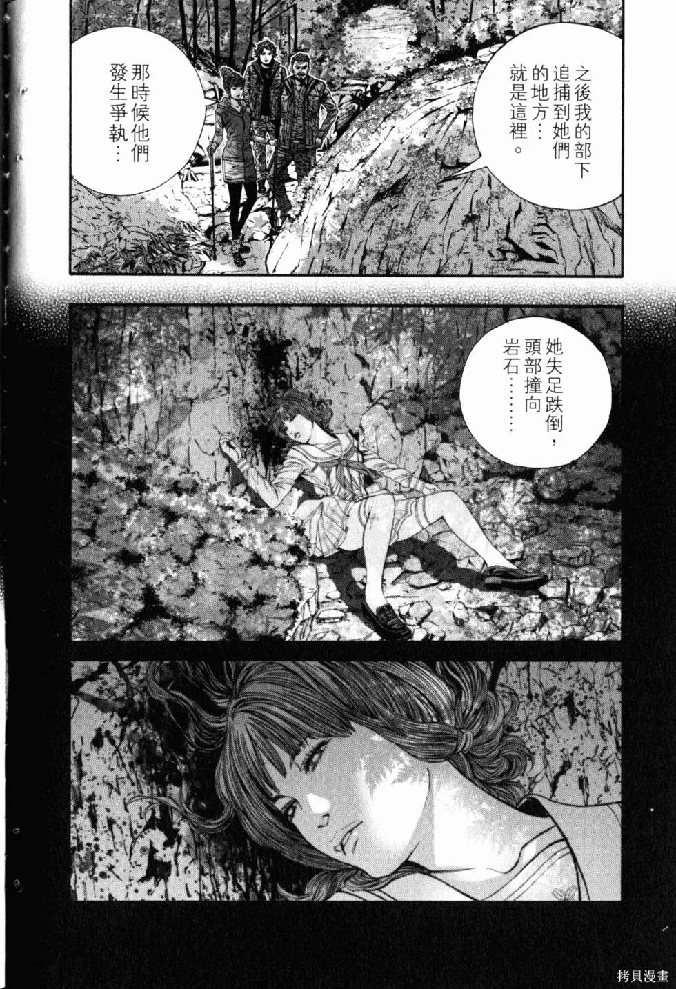 生化危機 瑪露哈華的渴望,第2卷,第163张