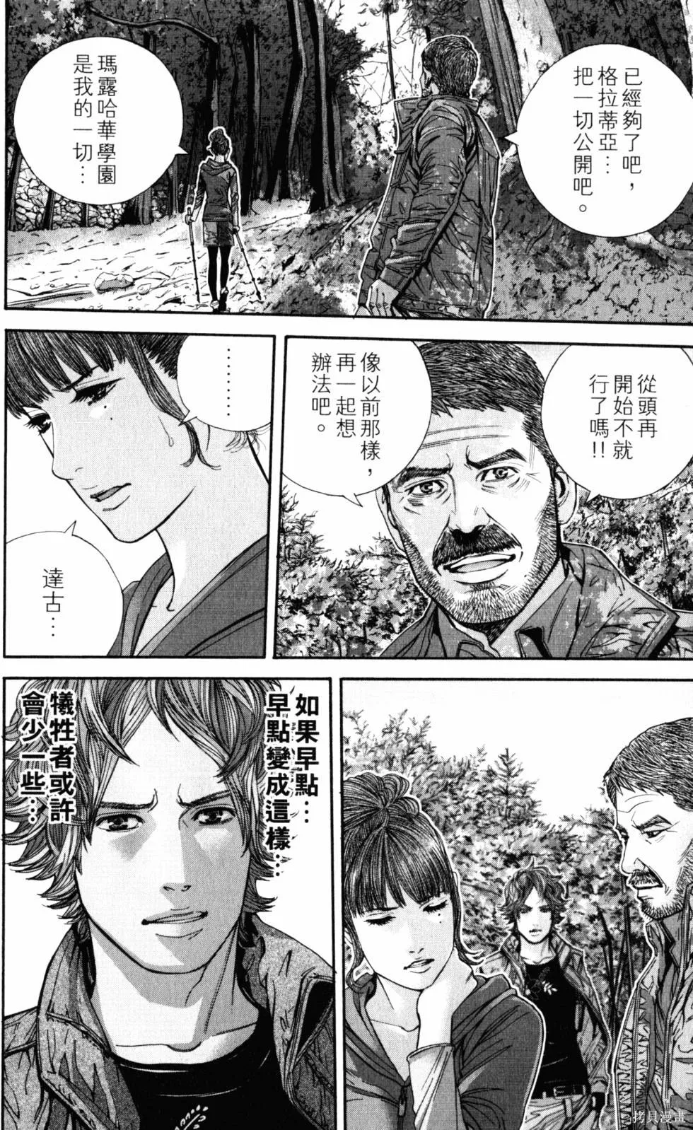 生化危機 瑪露哈華的渴望,第2卷,第165张