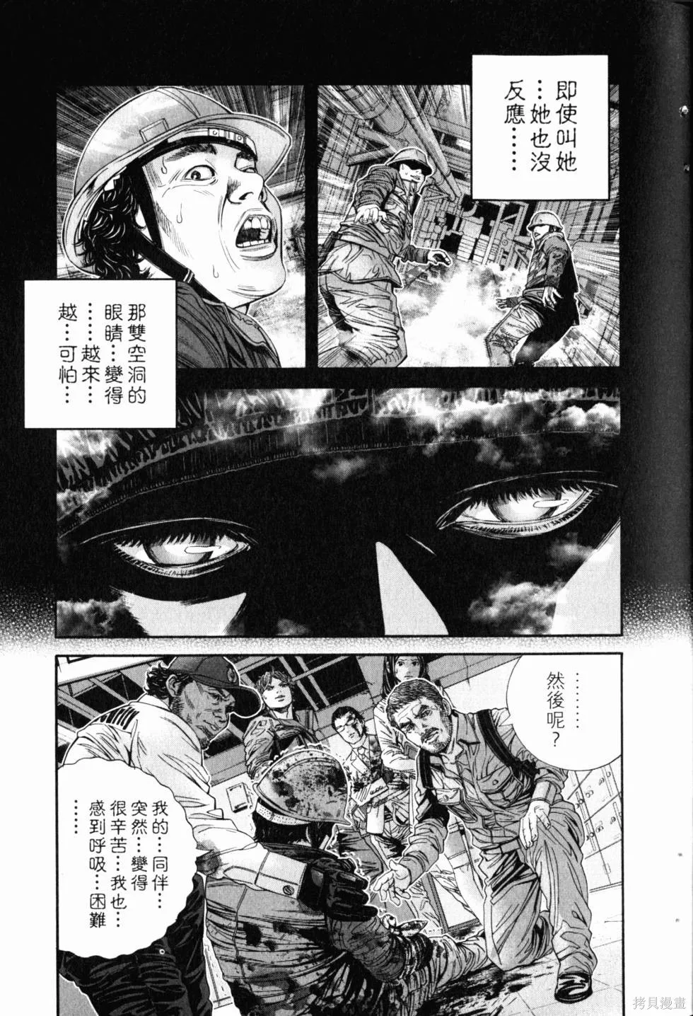 生化危機 瑪露哈華的渴望,第2卷,第38张