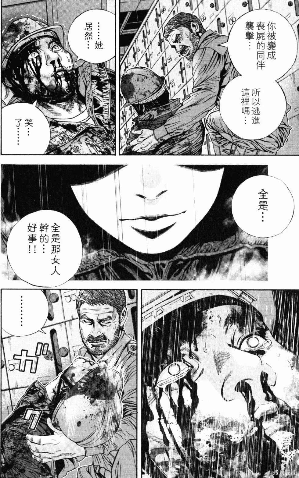 生化危機 瑪露哈華的渴望,第2卷,第41张