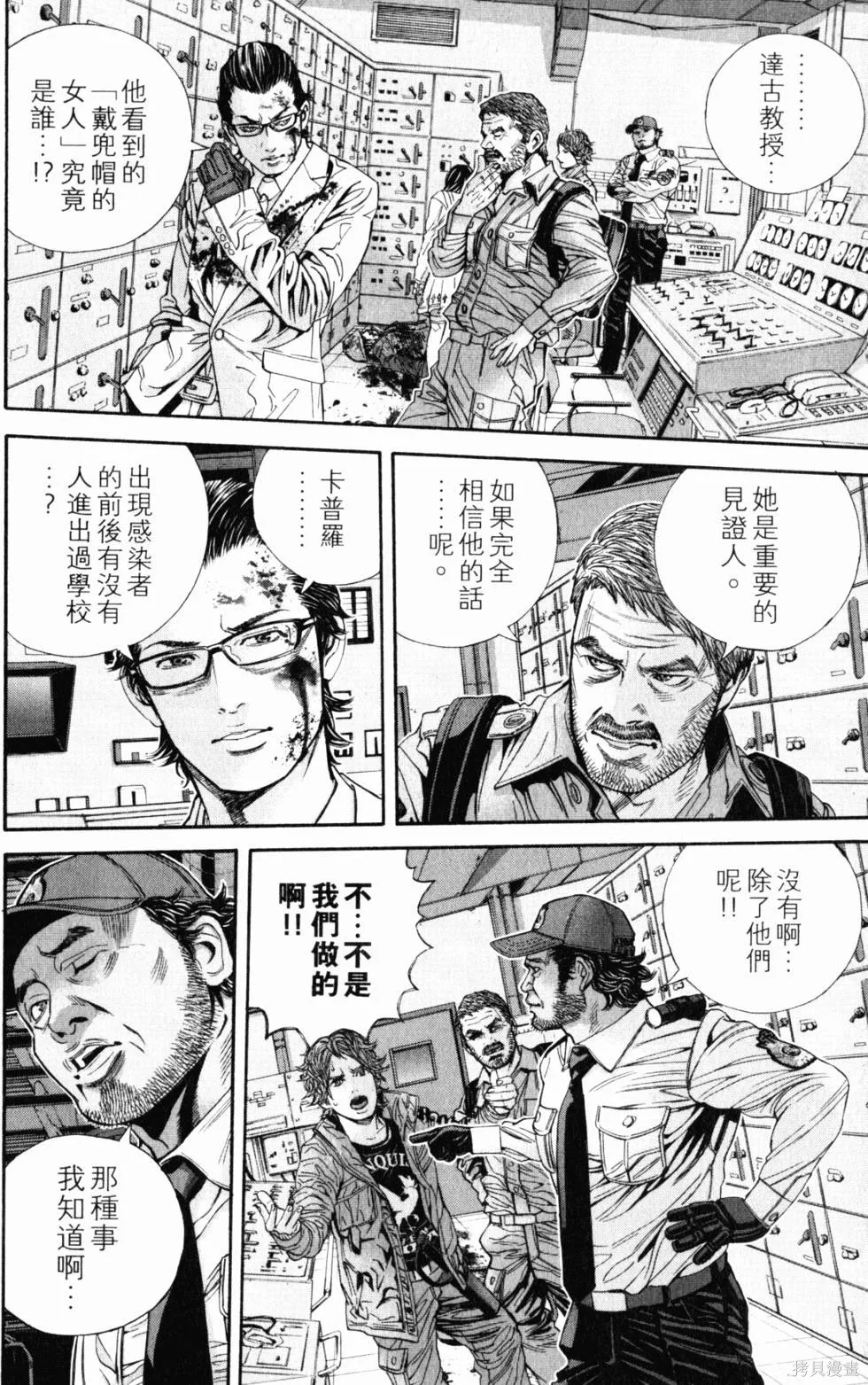 生化危機 瑪露哈華的渴望,第2卷,第43张