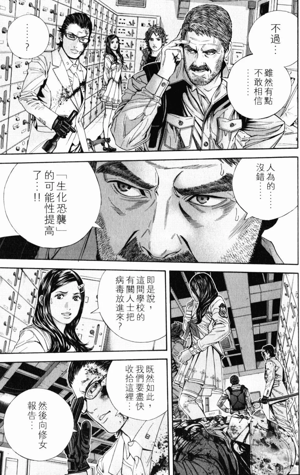 生化危機 瑪露哈華的渴望,第2卷,第44张