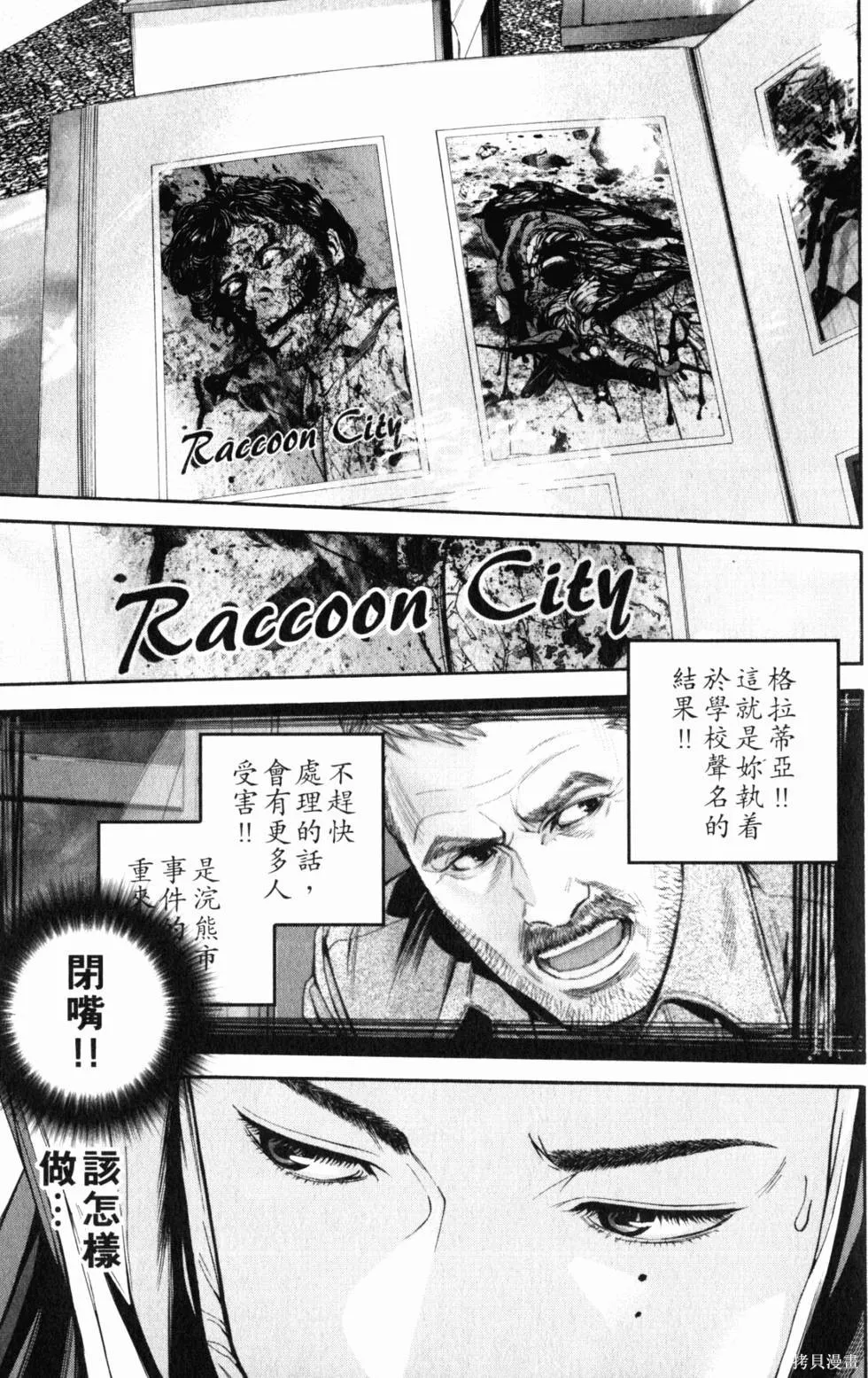 生化危機 瑪露哈華的渴望,第2卷,第46张