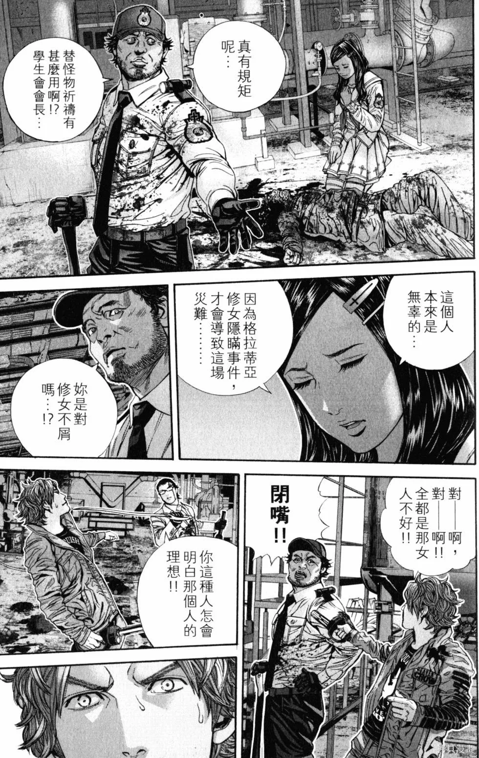 生化危機 瑪露哈華的渴望,第2卷,第48张