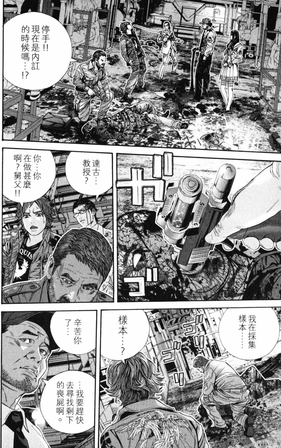 生化危機 瑪露哈華的渴望,第2卷,第49张