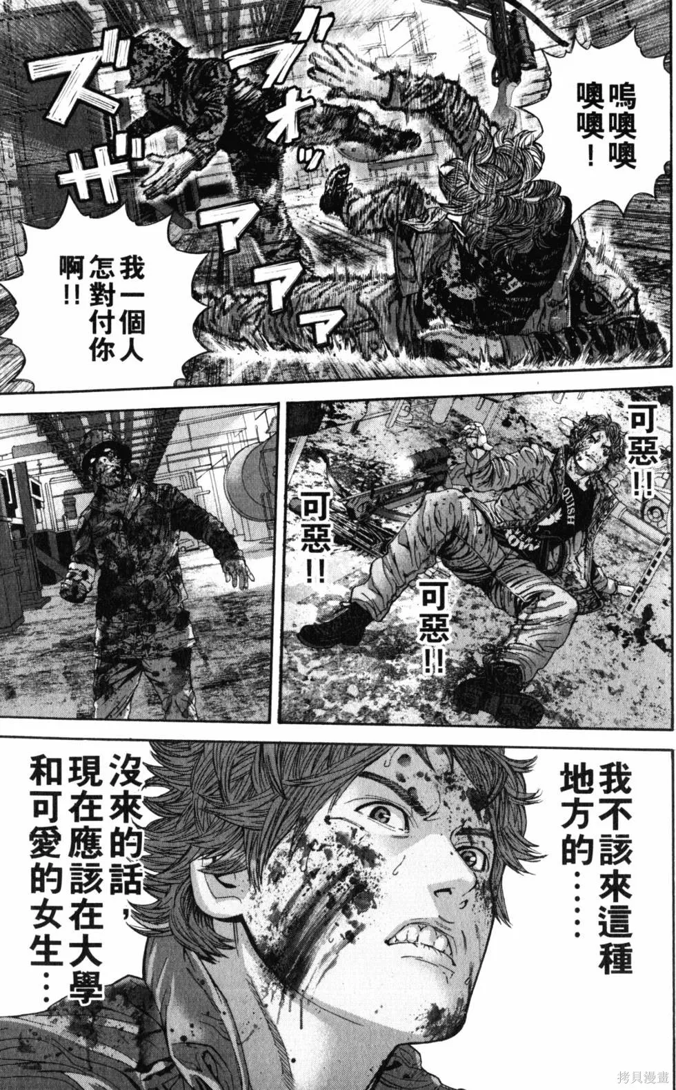 生化危機 瑪露哈華的渴望,第2卷,第66张