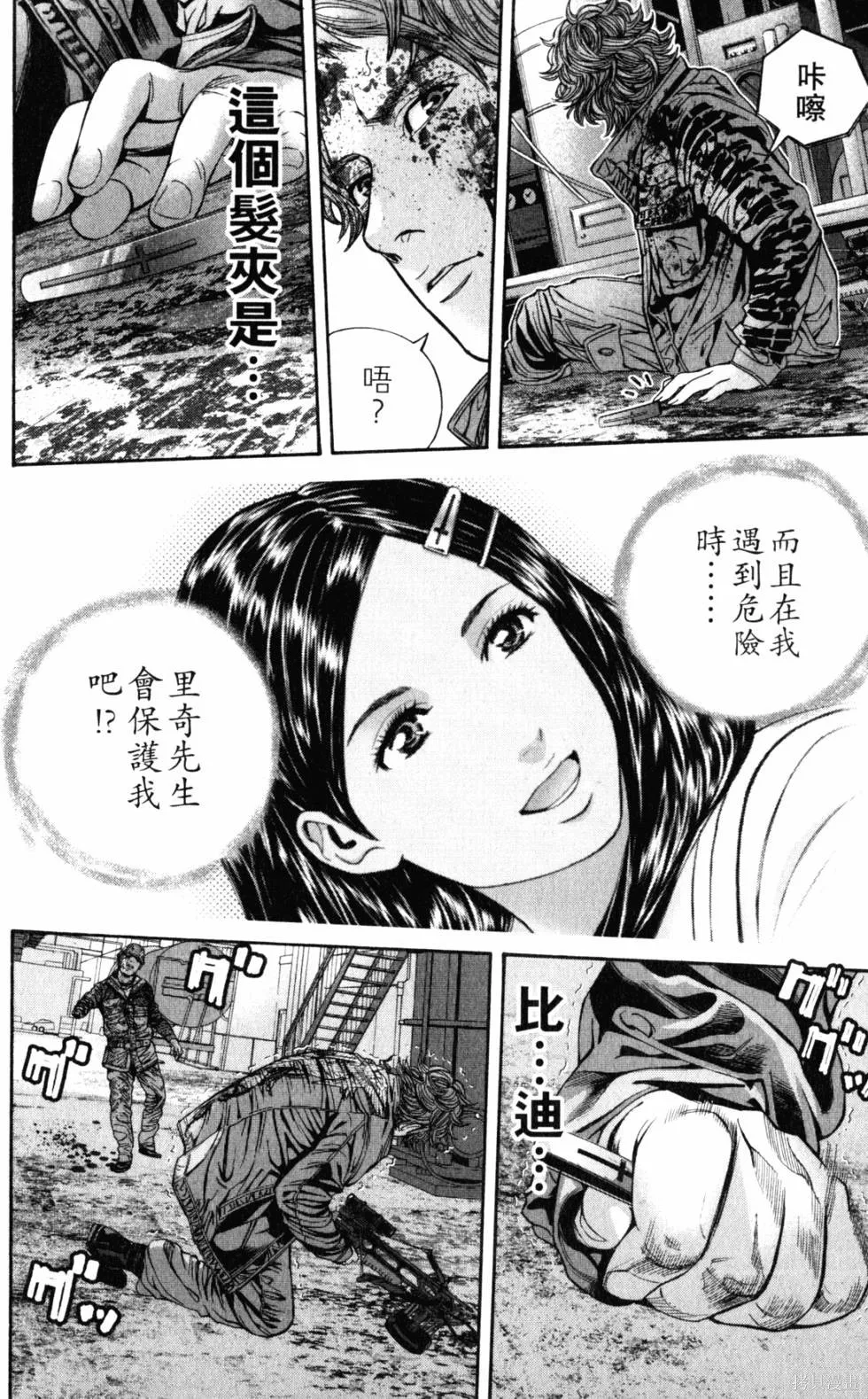 生化危機 瑪露哈華的渴望,第2卷,第67张