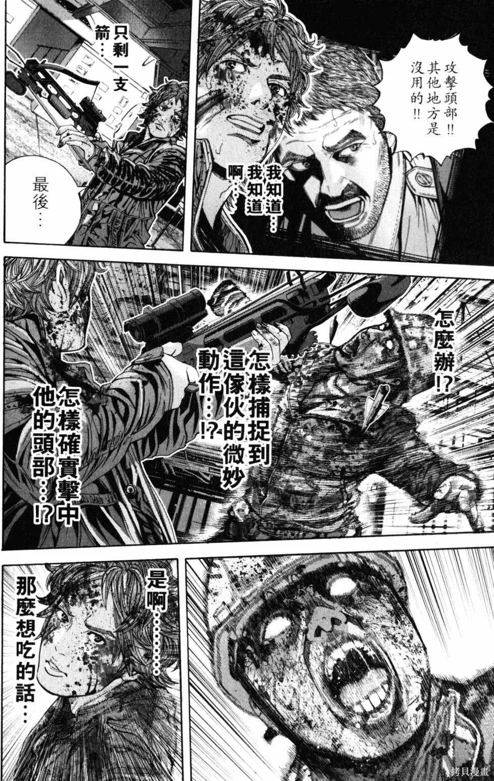 生化危機 瑪露哈華的渴望,第2卷,第79张