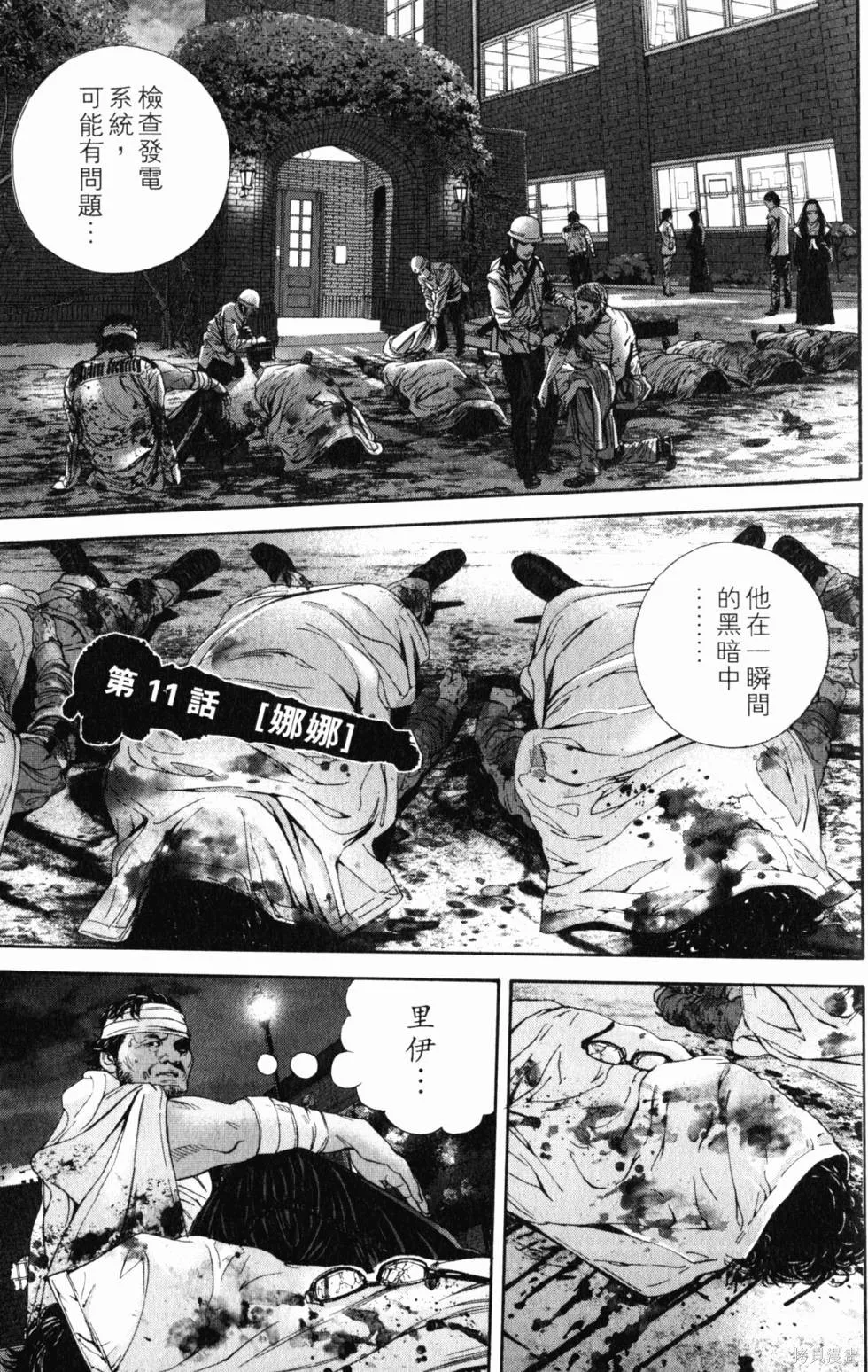 生化危機 瑪露哈華的渴望,第2卷,第90张