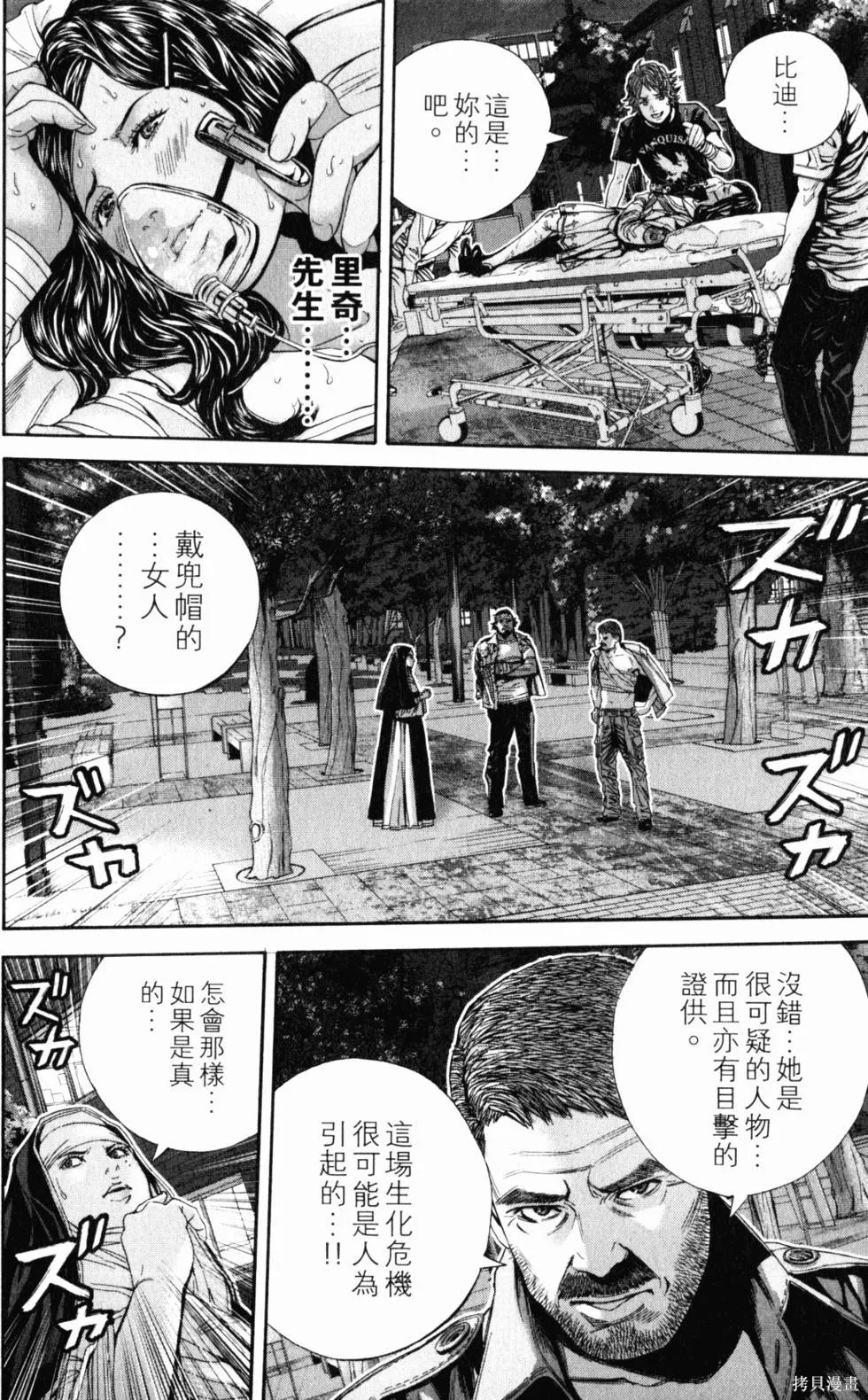 生化危機 瑪露哈華的渴望,第2卷,第91张