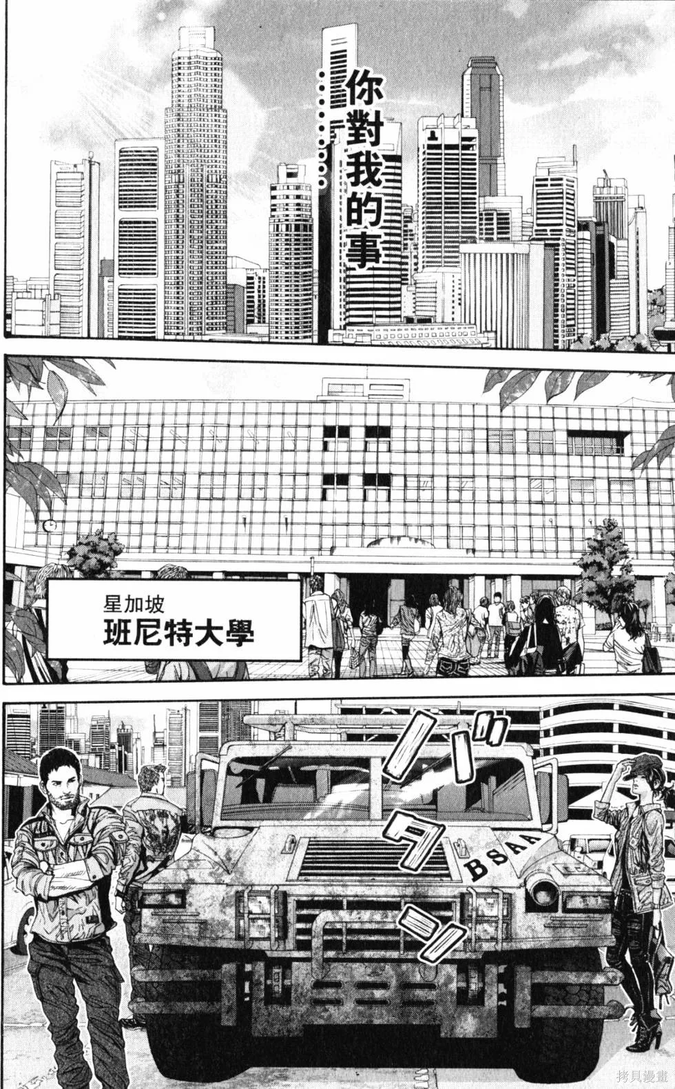 生化危機 瑪露哈華的渴望,第2卷,第93张