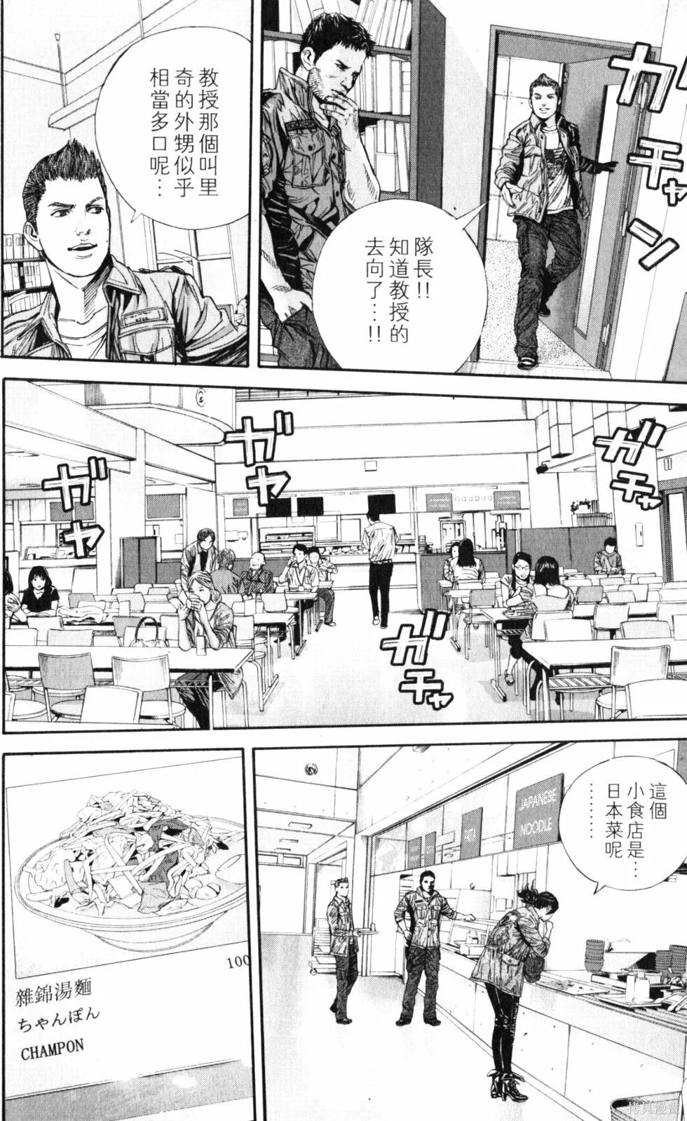 生化危機 瑪露哈華的渴望,第2卷,第95张