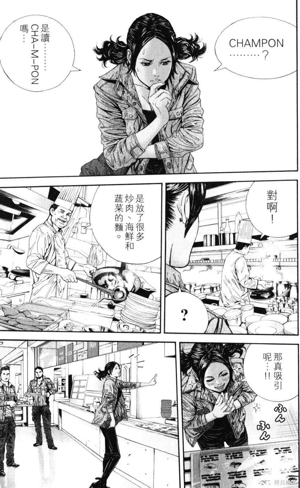 生化危機 瑪露哈華的渴望,第2卷,第96张