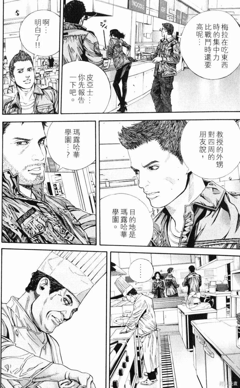 生化危機 瑪露哈華的渴望,第2卷,第97张