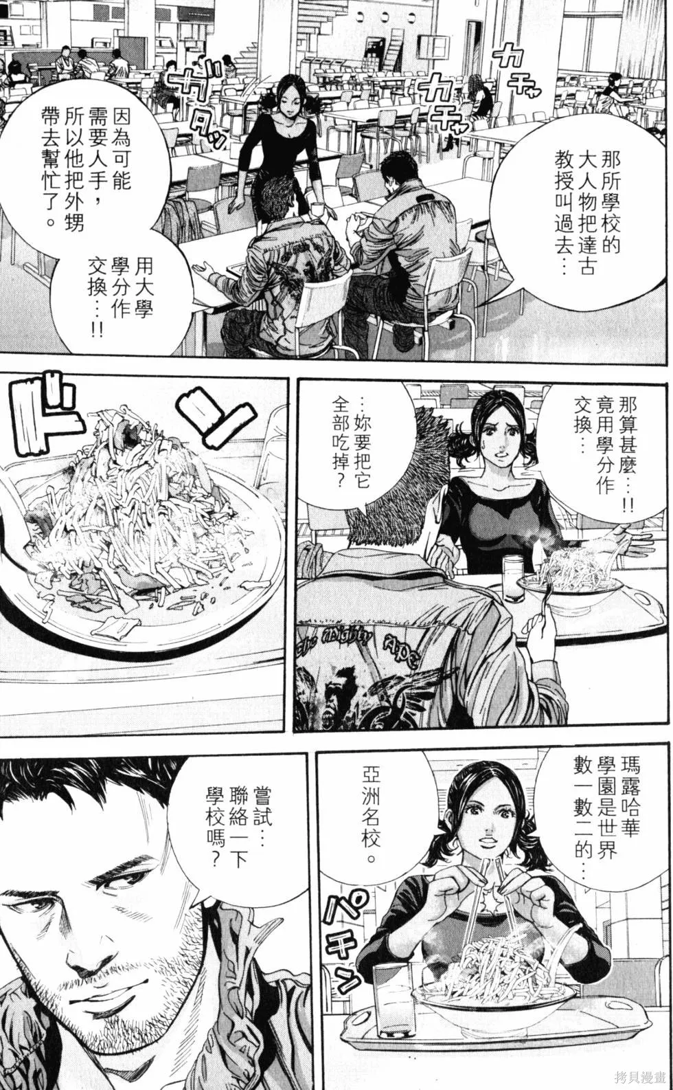 生化危機 瑪露哈華的渴望,第2卷,第98张