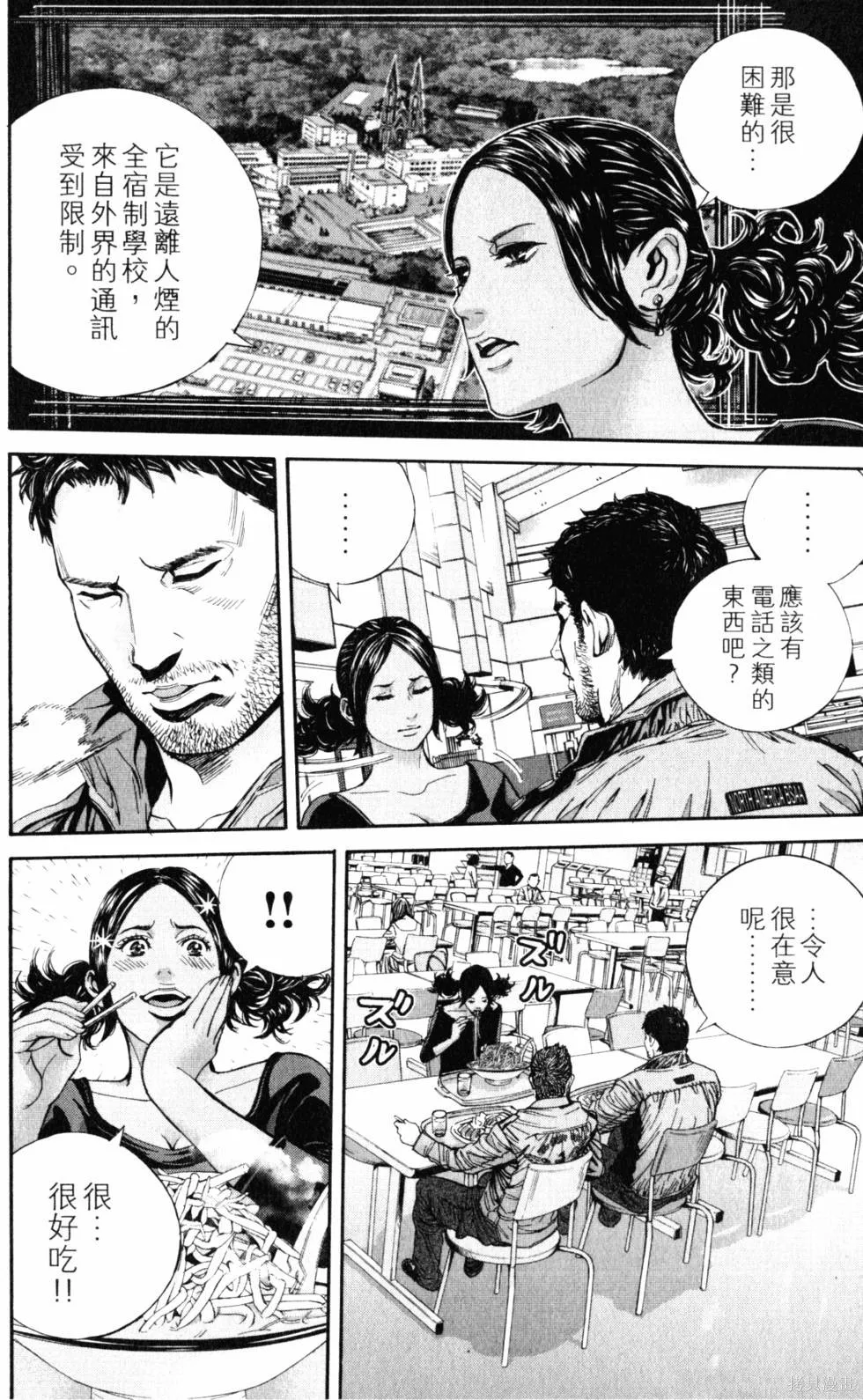 生化危機 瑪露哈華的渴望,第2卷,第99张
