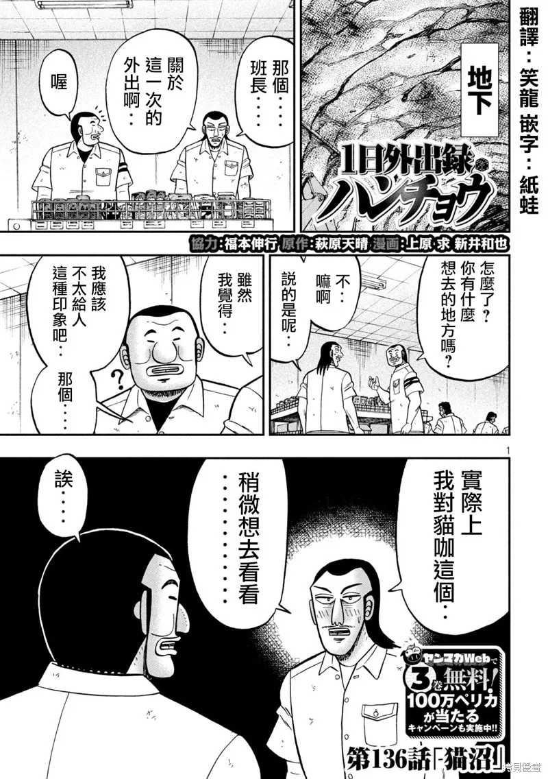 一日出行錄班長,第136话,第1张