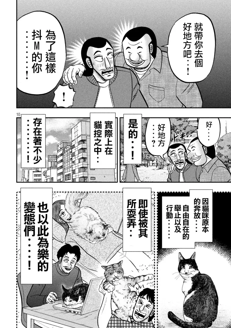 一日出行錄班長,第136话,第10张
