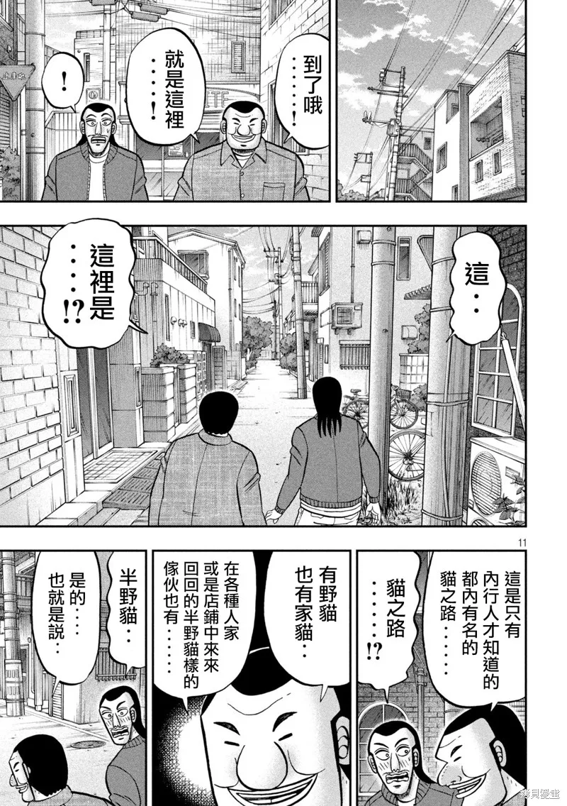 一日出行錄班長,第136话,第11张