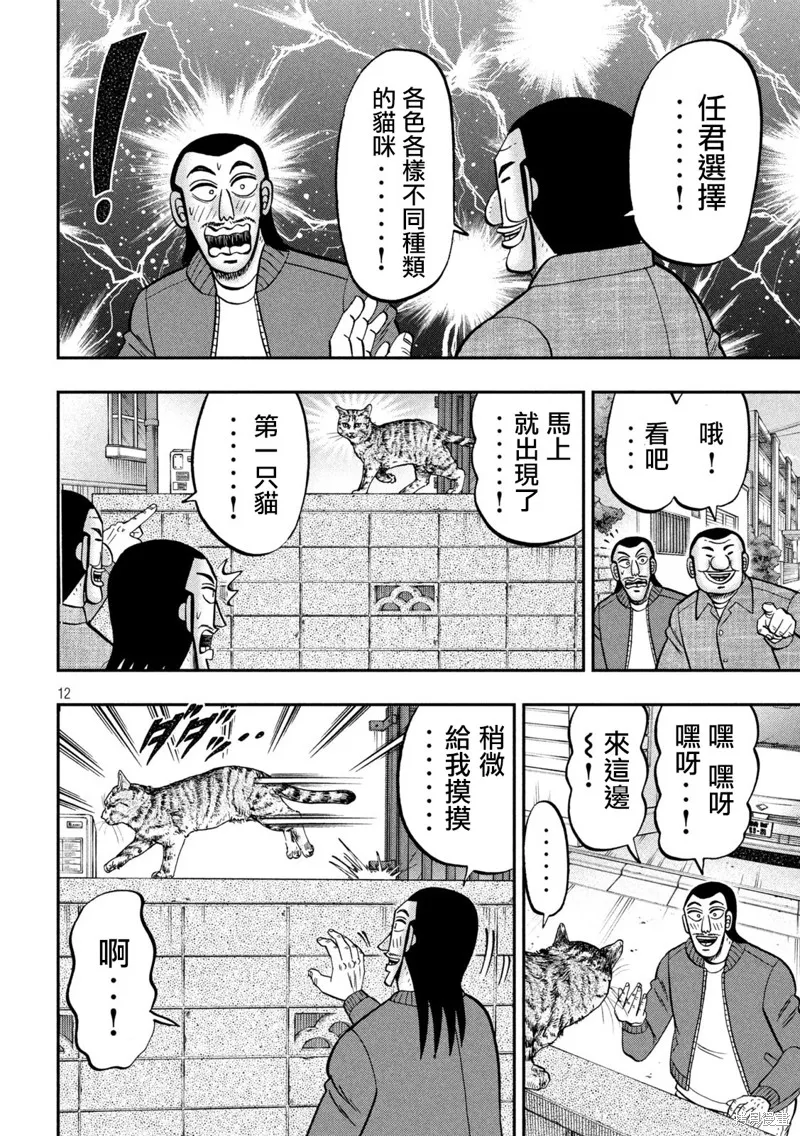 一日出行錄班長,第136话,第12张