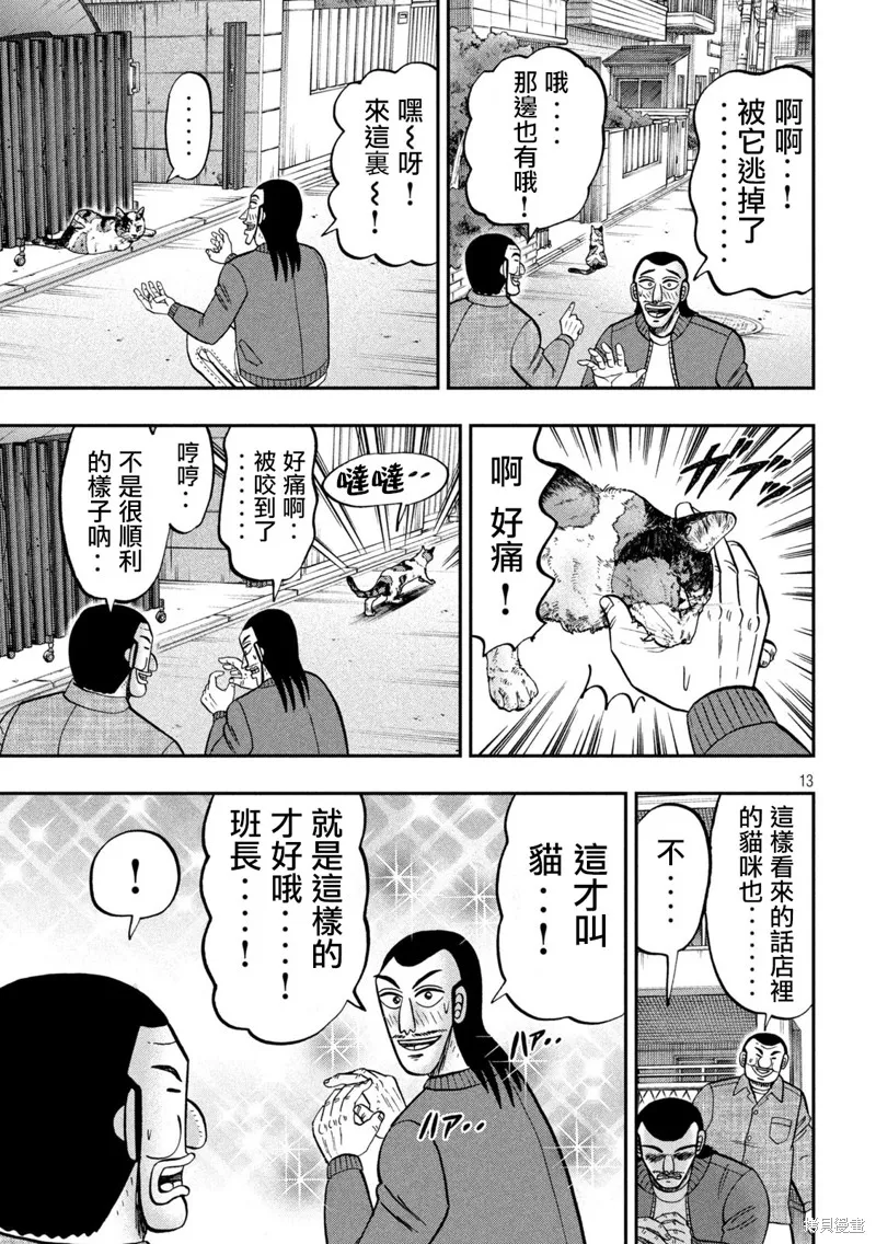 一日出行錄班長,第136话,第13张