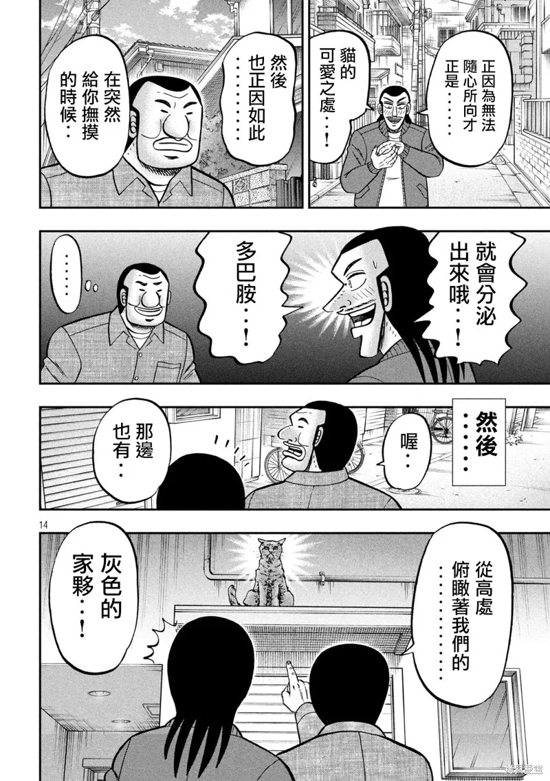 一日出行錄班長,第136话,第14张