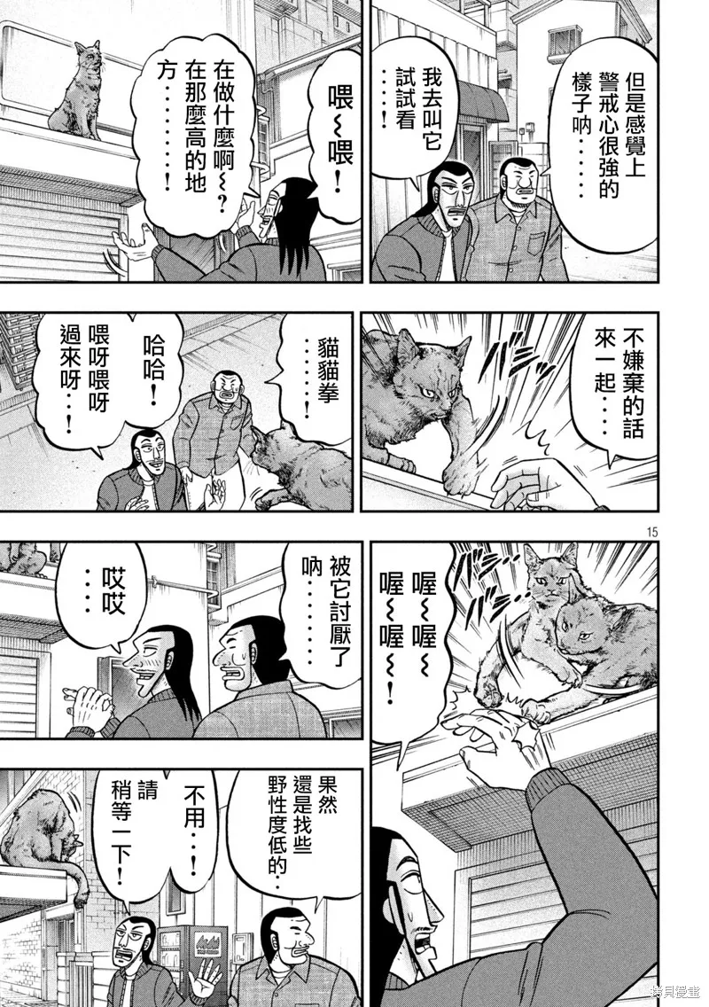 一日出行錄班長,第136话,第15张
