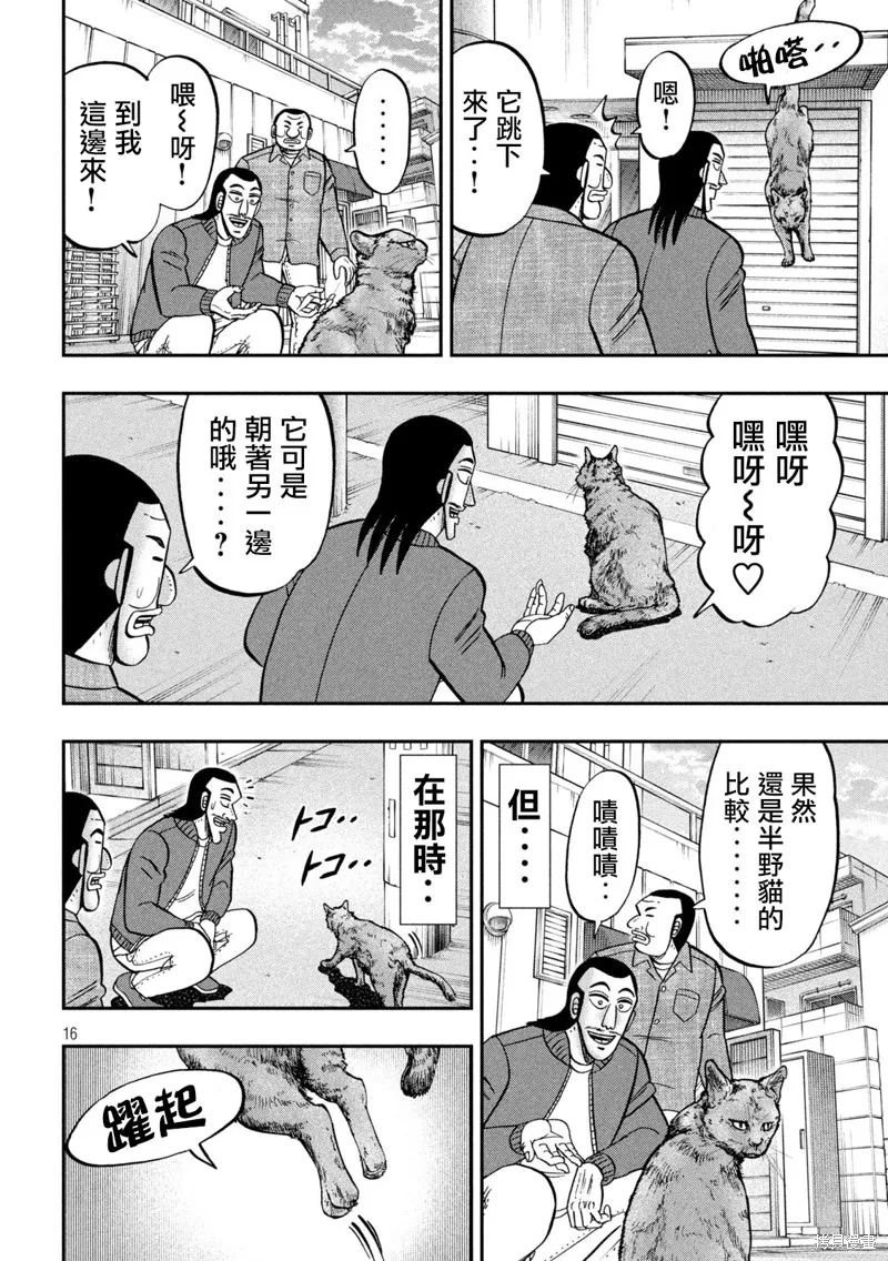 一日出行錄班長,第136话,第16张