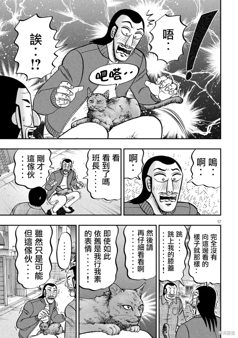 一日出行錄班長,第136话,第17张
