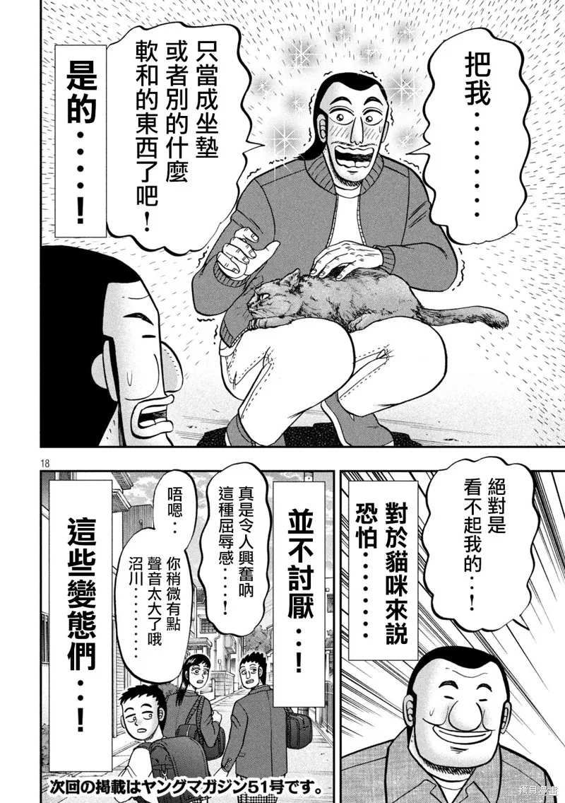一日出行錄班長,第136话,第18张