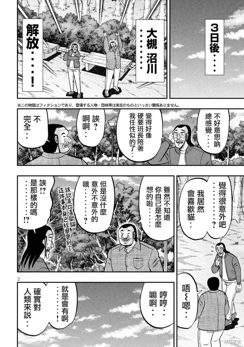 一日出行錄班長,第136话,第2张