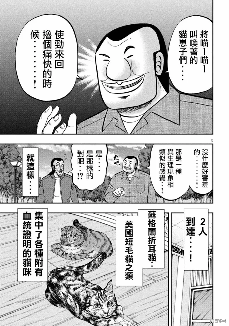 一日出行錄班長,第136话,第3张