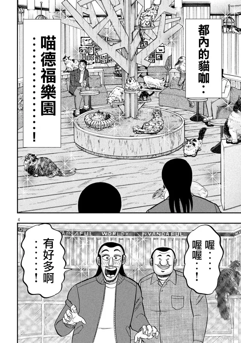 一日出行錄班長,第136话,第4张