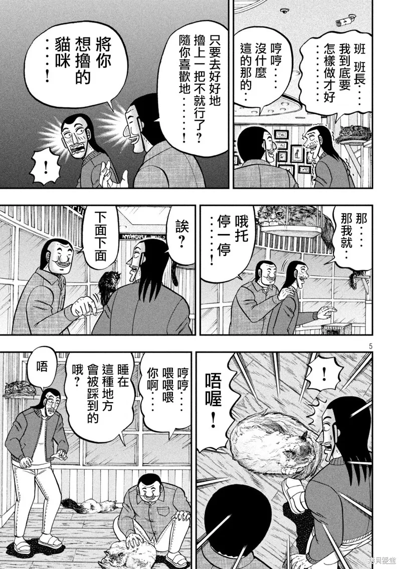 一日出行錄班長,第136话,第5张