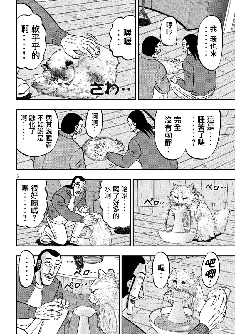 一日出行錄班長,第136话,第6张