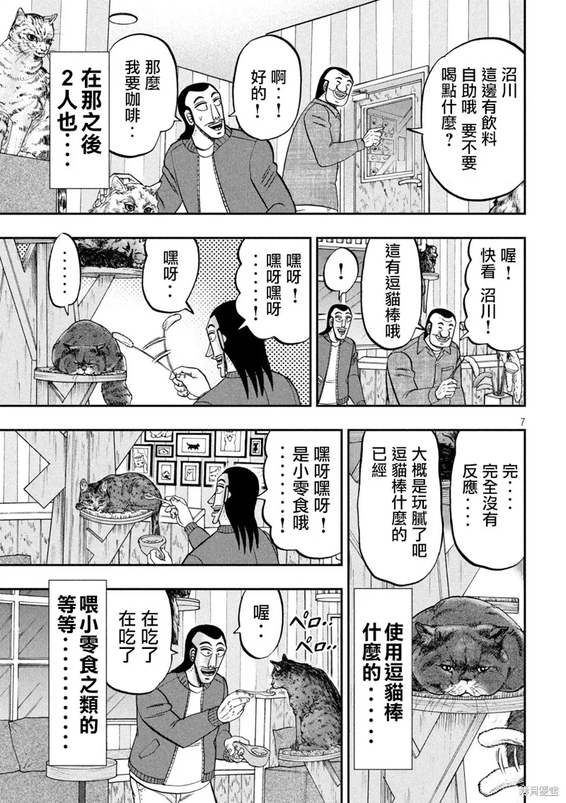一日出行錄班長,第136话,第7张