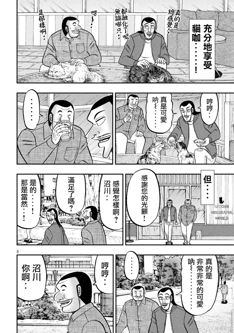 一日出行錄班長,第136话,第8张