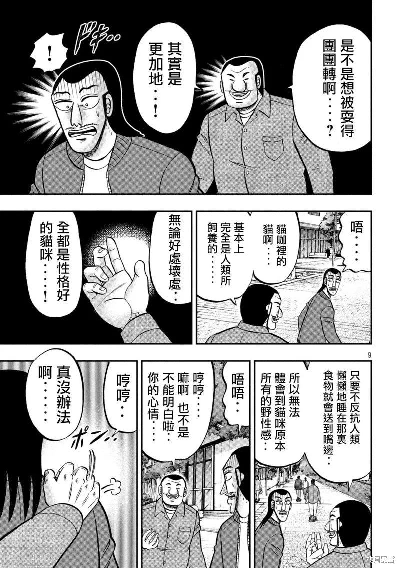 一日出行錄班長,第136话,第9张