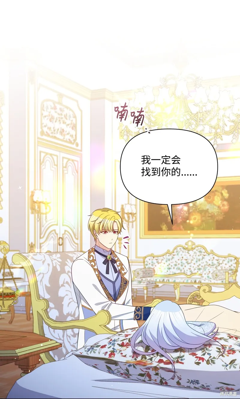 暴君的监护人是反派魔女,第99話,第16张