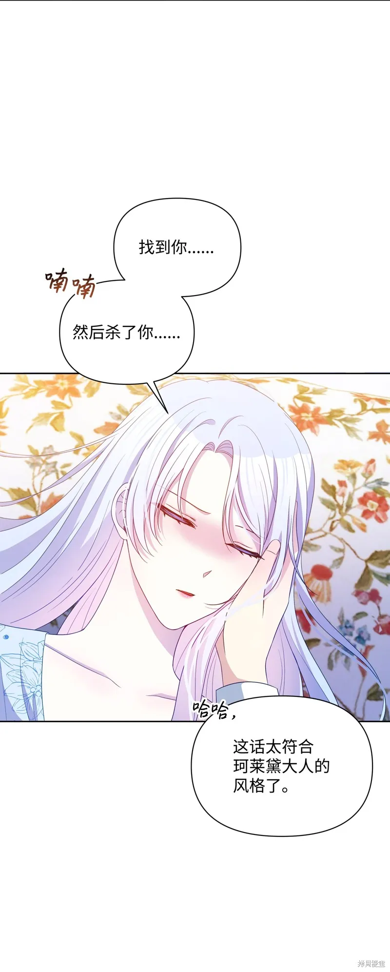 暴君的监护人是反派魔女,第99話,第17张
