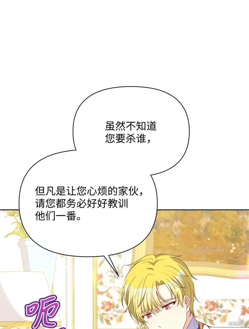 暴君的监护人是反派魔女,第99話,第18张