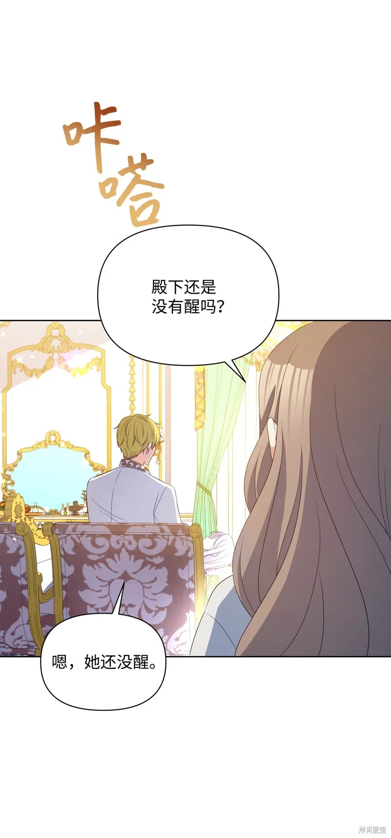 暴君的监护人是反派魔女,第99話,第20张