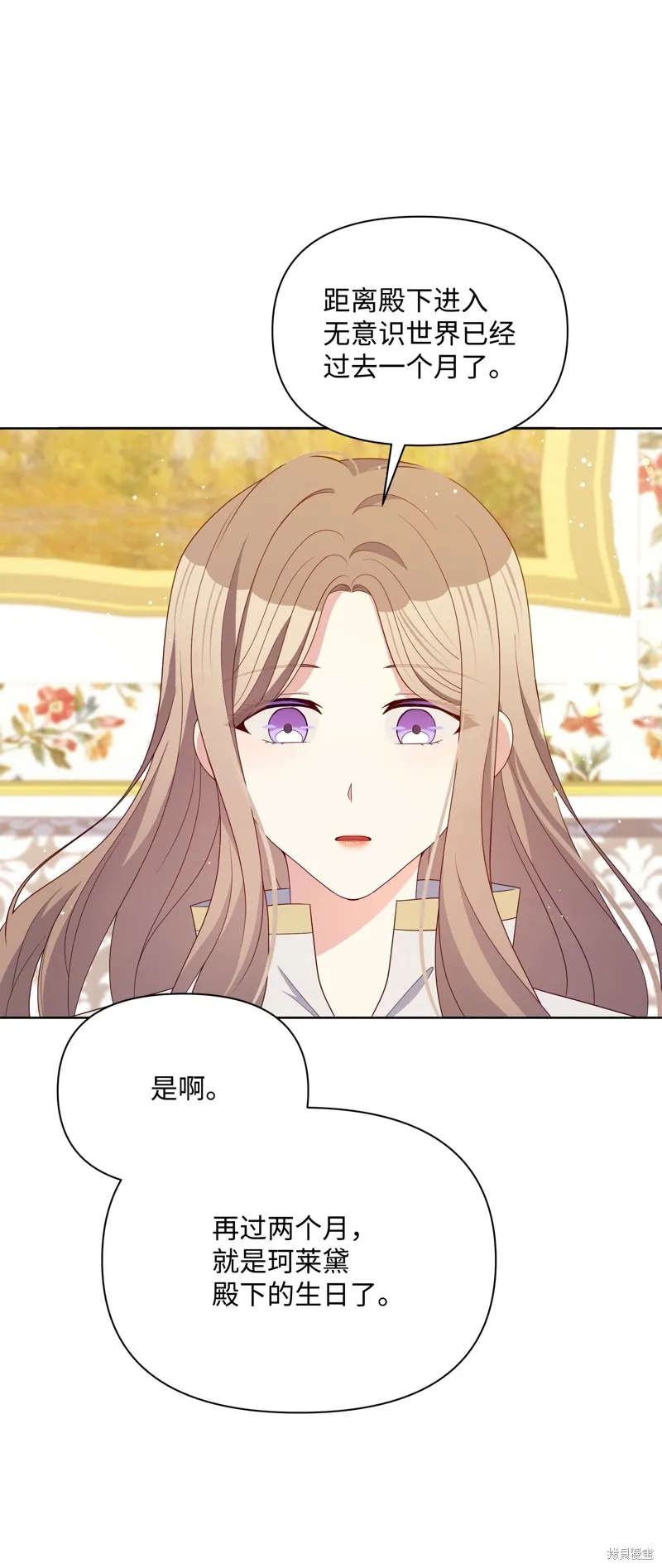 暴君的监护人是反派魔女,第99話,第21张