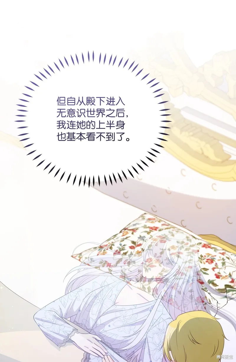 暴君的监护人是反派魔女,第99話,第24张