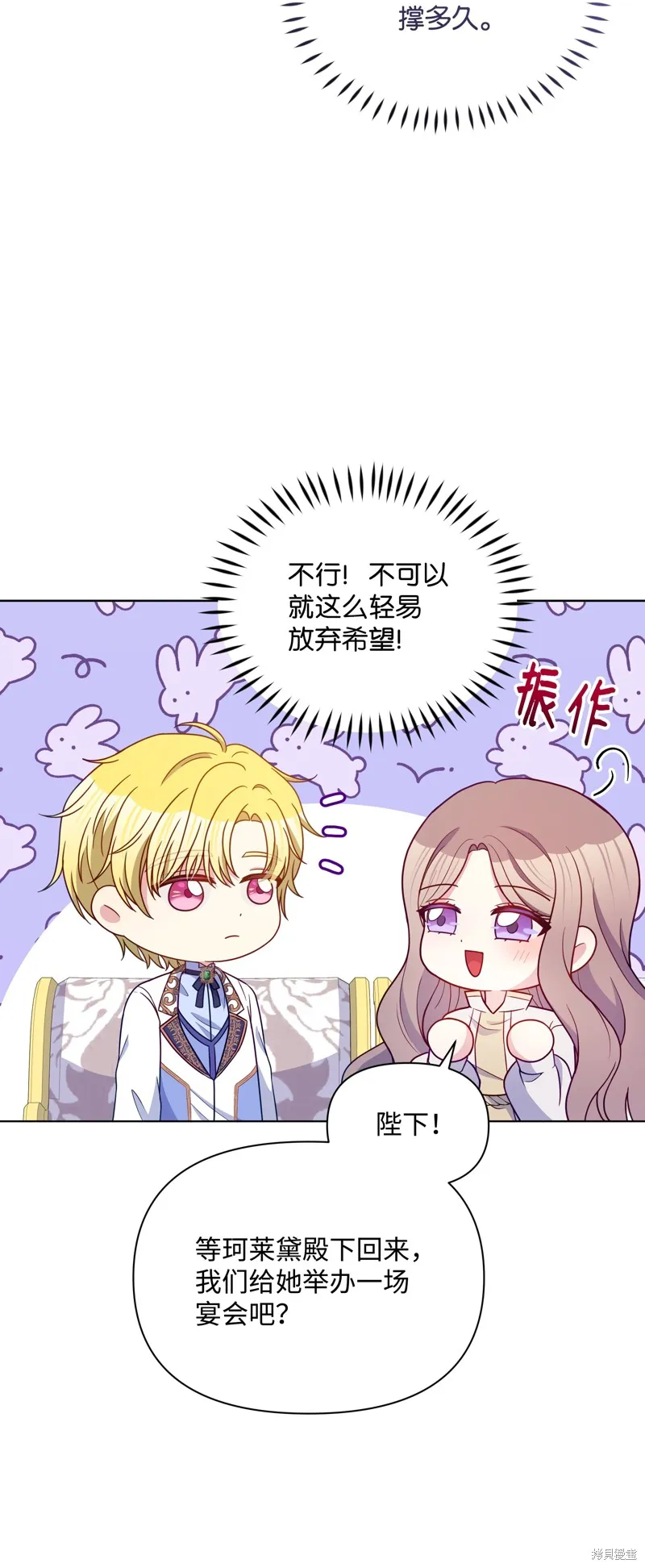 暴君的监护人是反派魔女,第99話,第26张