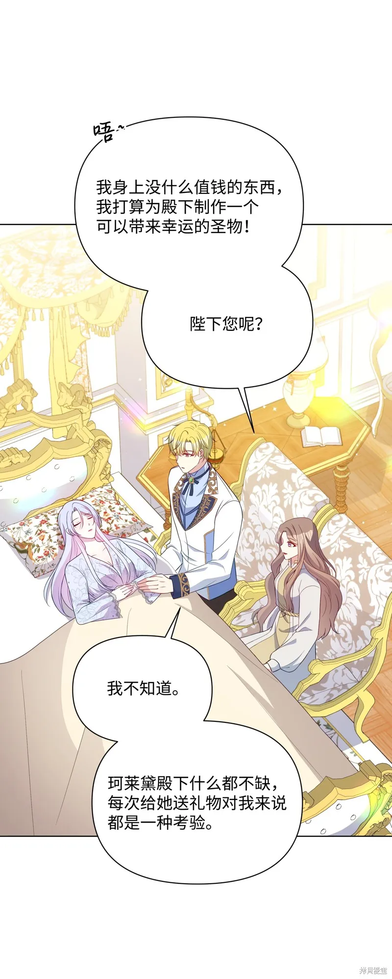 暴君的监护人是反派魔女,第99話,第28张